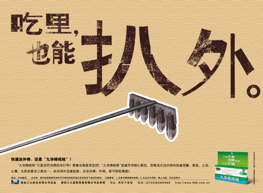 彭曙原創設計作品 三九醫藥平面廣告設計解析