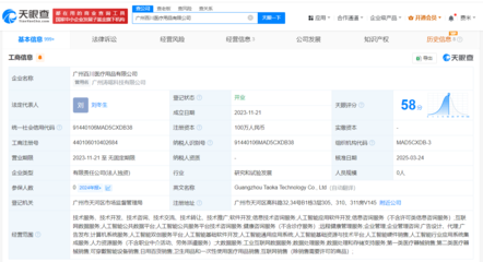 百川智能收購(gòu)廣州濤喀科技，更名廣州百川醫(yī)療用品公司，強(qiáng)化人工智能公共服務(wù)平臺(tái)技術(shù)咨詢服務(wù)